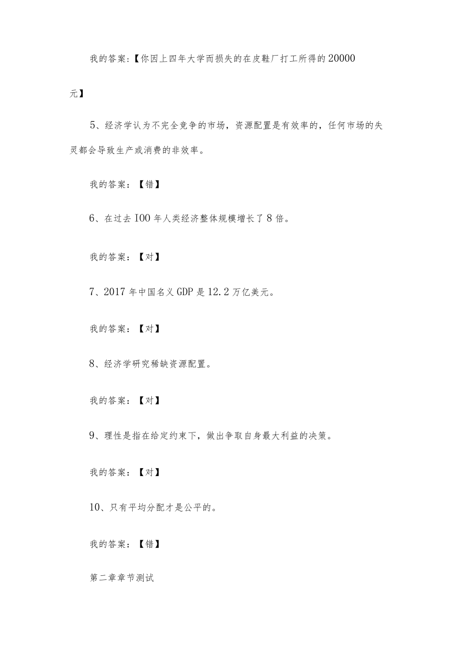 经济学基础与理性思维2023章节测试答案_经济学基础与理性思维智慧树知到答案.docx_第2页