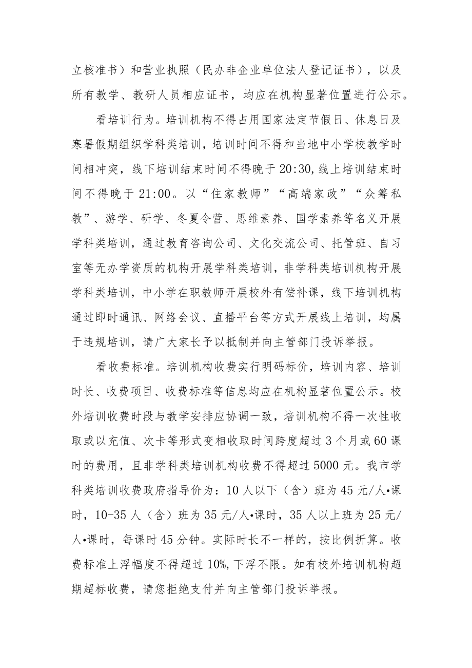 教育局校外培训致学生家长的一封信.docx_第2页