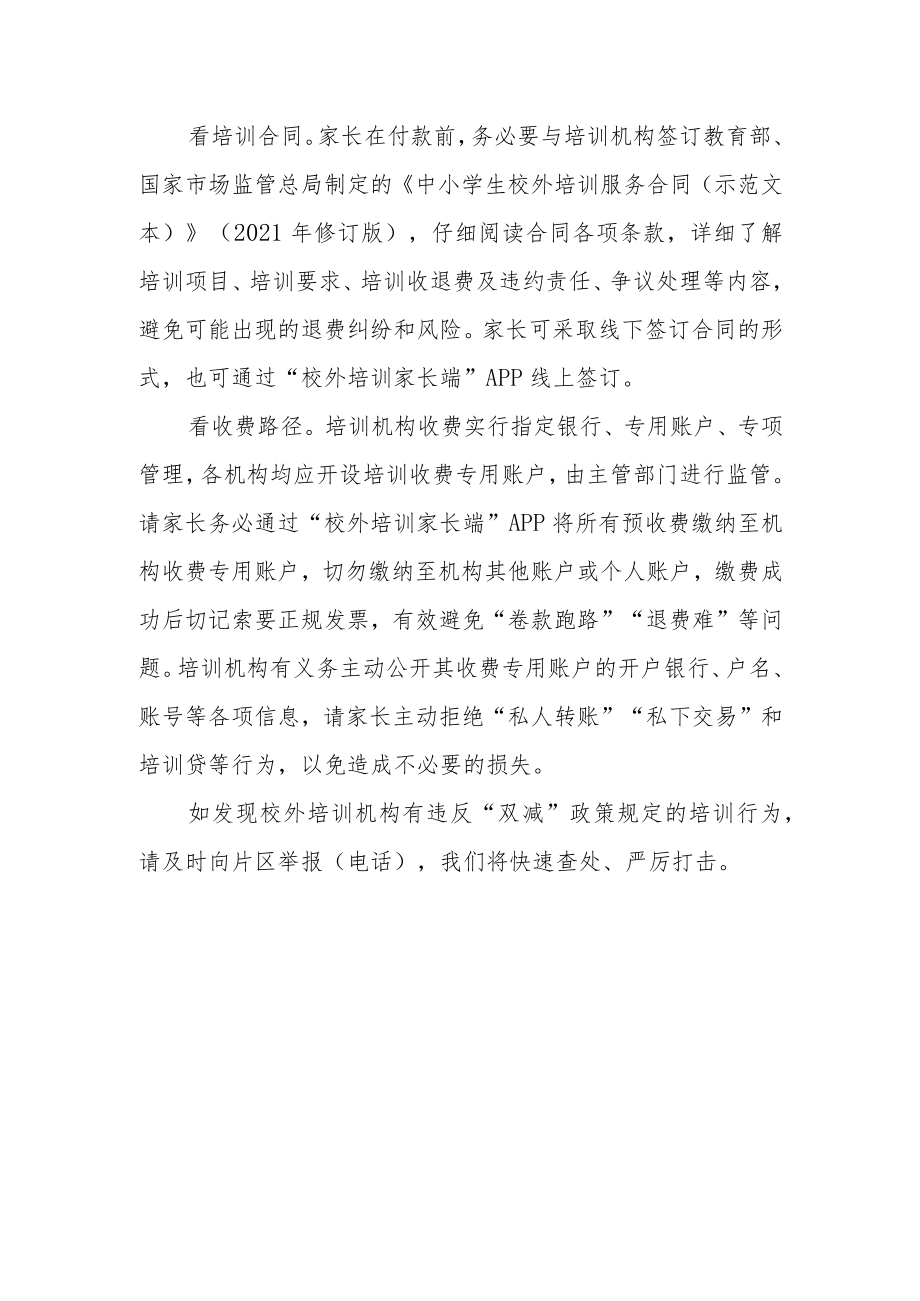 教育局校外培训致学生家长的一封信.docx_第3页