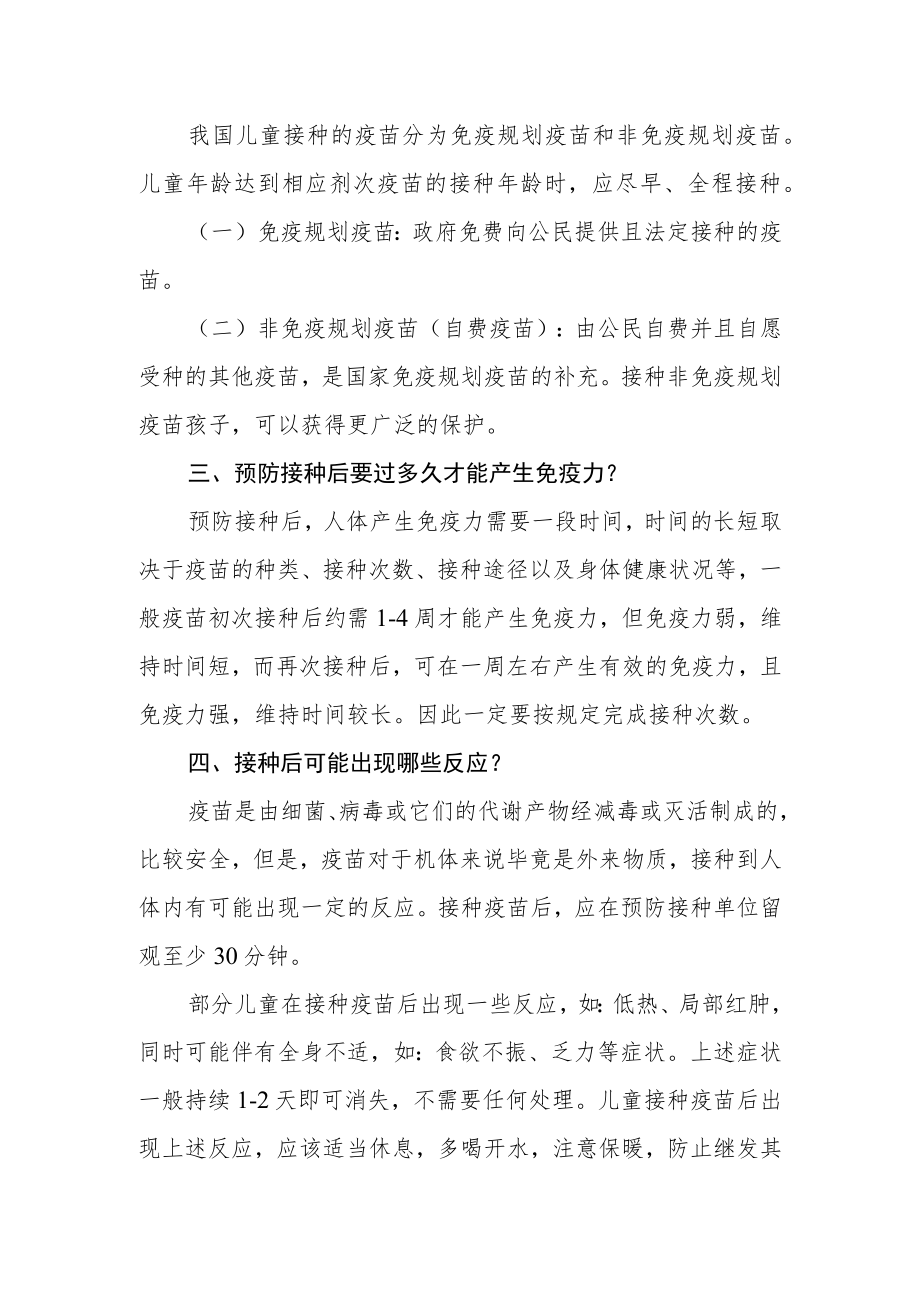 预防接种致家长朋友的一封信.docx_第2页