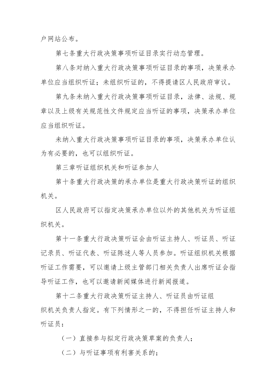 重大行政决策听证办法.docx_第2页