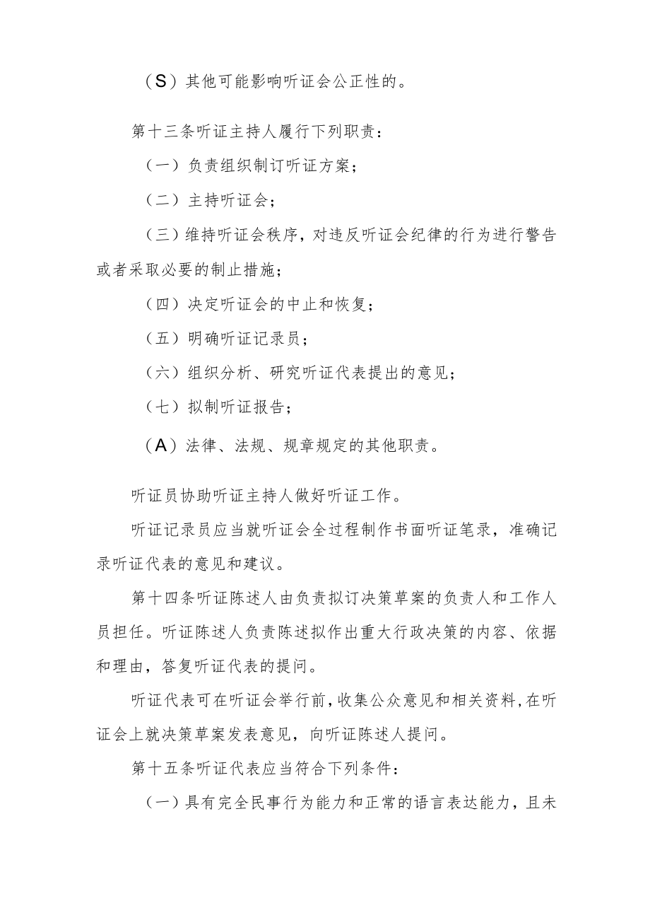 重大行政决策听证办法.docx_第3页