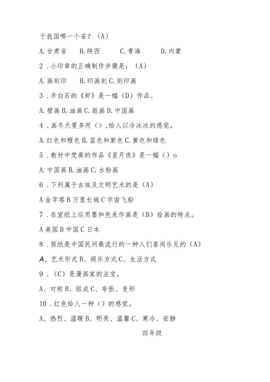 赣美版小学美术各年级考点归纳（试题库）.docx_第2页