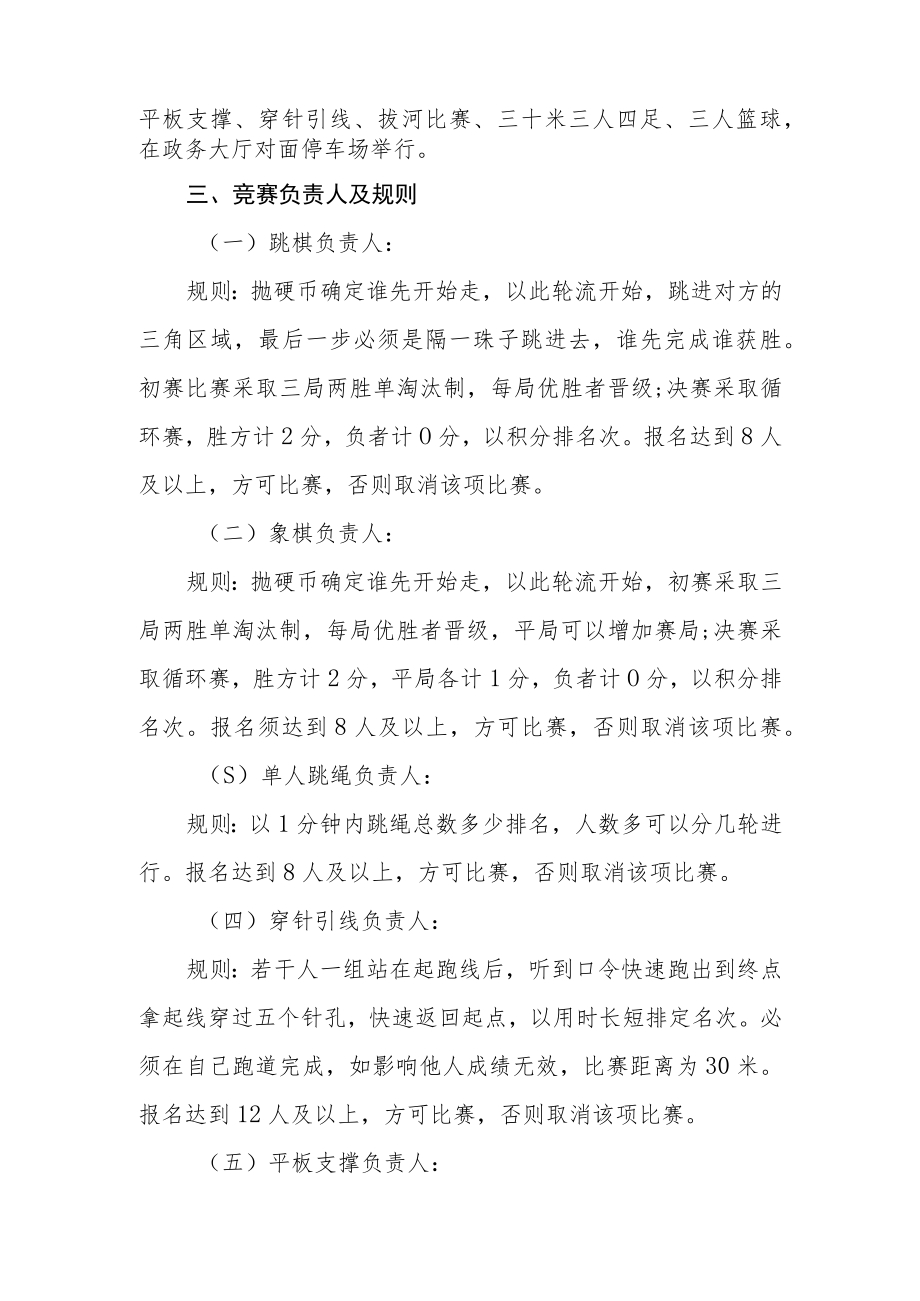 关于举办机关党支部与镇妇联结对共庆“三八”节活动的实施方案.docx_第2页