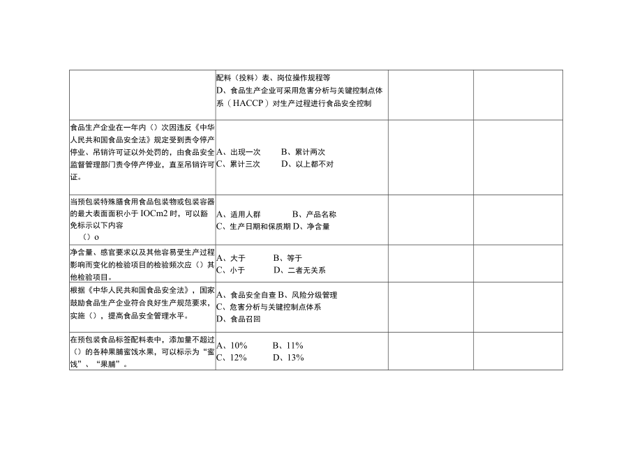 GZ025 食品安全与质量检测赛题第8套-2023年全国职业院校技能大赛拟设赛项赛题完整版（10套）.docx_第2页