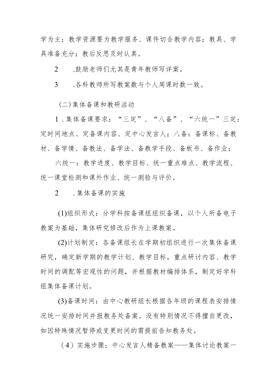 中学教学管理制度.docx_第3页