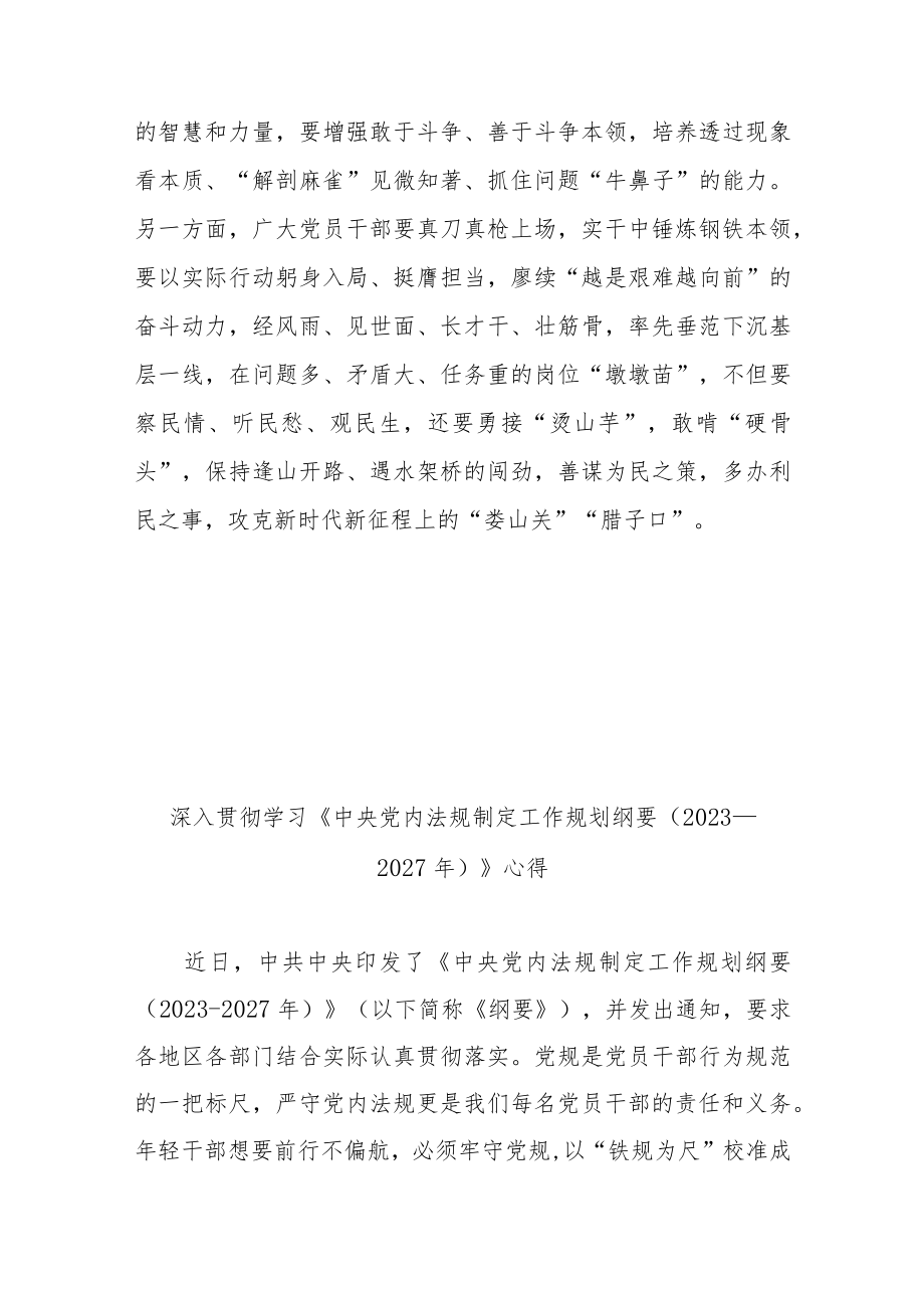 深入贯彻学习《中央党内法规制定工作规划纲要（2023－2027年）》心得3篇.docx_第3页