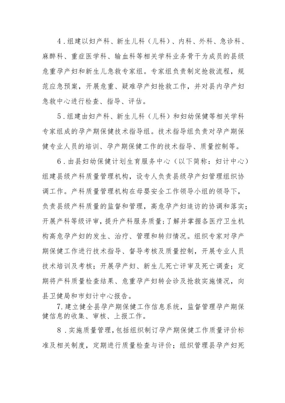 孕产妇健康管理工作方案.docx_第2页