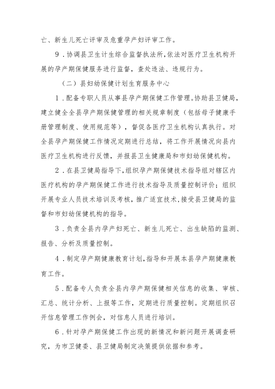 孕产妇健康管理工作方案.docx_第3页