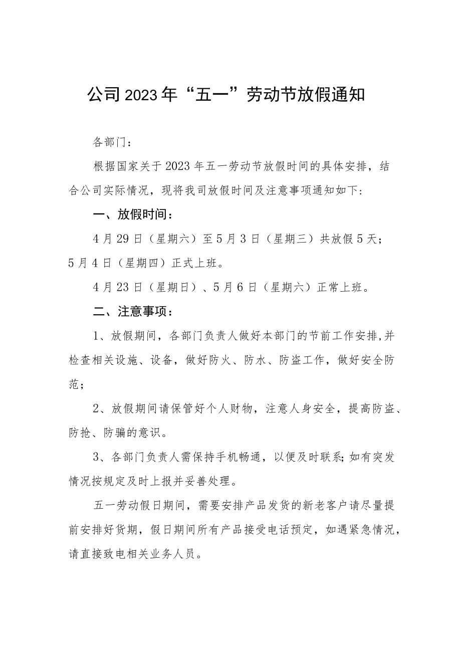 关于2023年五一劳动节放假通知4篇.docx_第1页