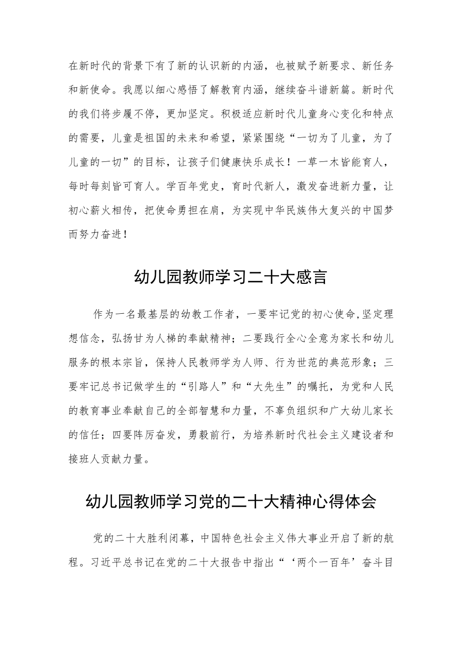 幼儿园教师学习党的二十大精神心得体会通用三篇.docx_第3页