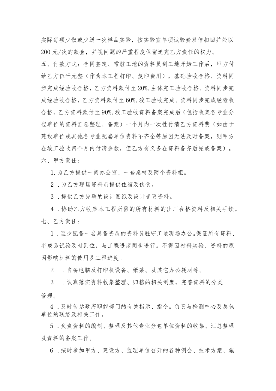 建设工程资料承包合同书标准模板.docx_第2页