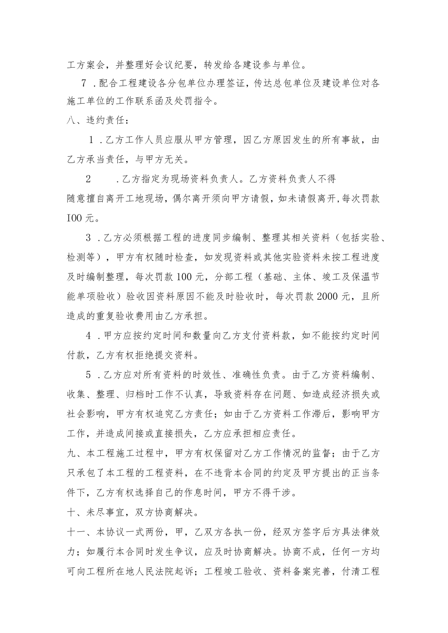 建设工程资料承包合同书标准模板.docx_第3页