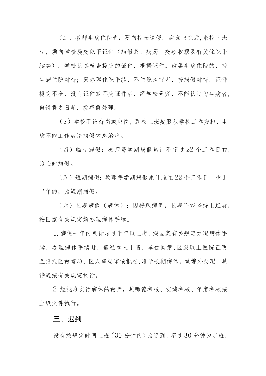 XX小学教职工请假考勤制度.docx_第2页