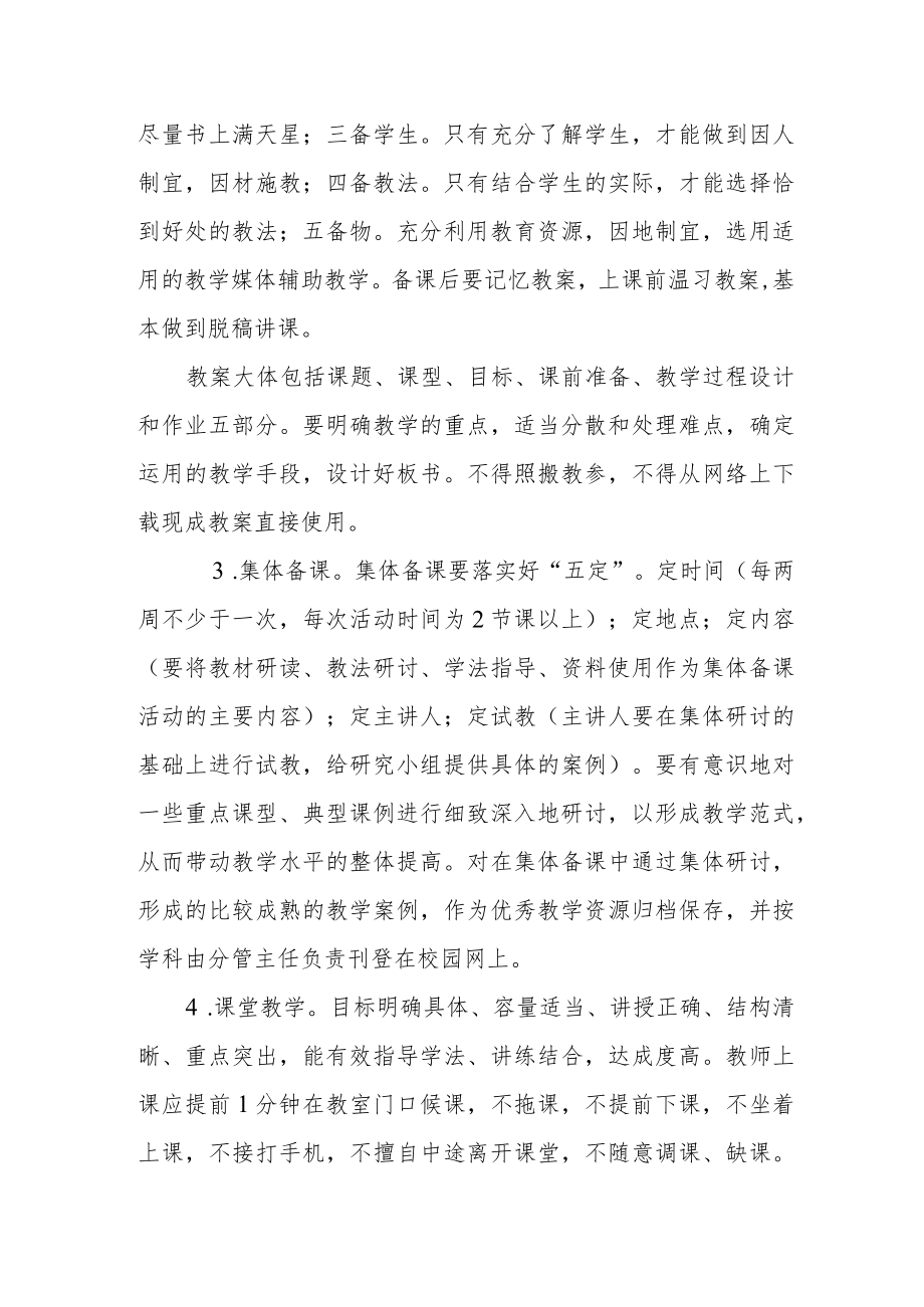 中心小学加强教学常规管理细则.docx_第2页