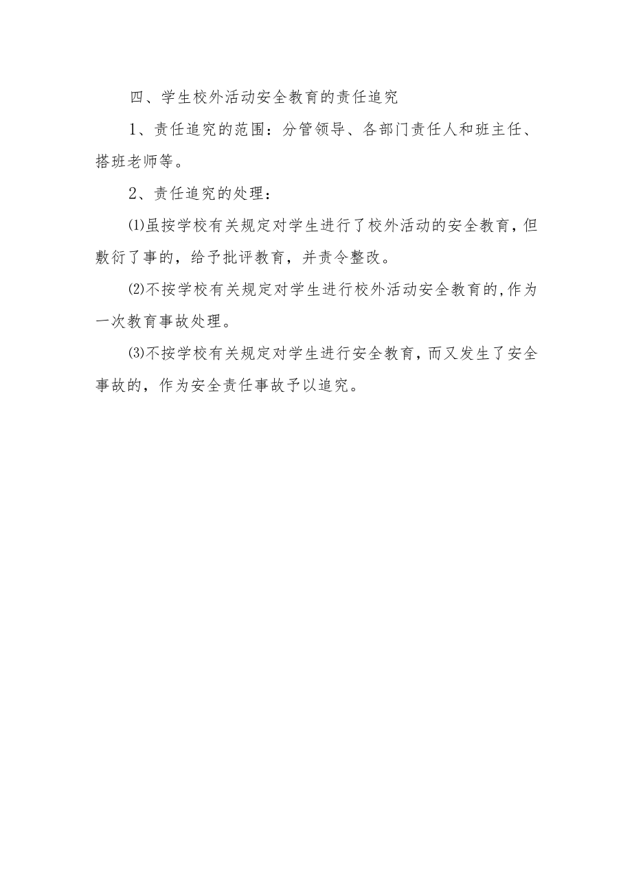 XX学校校外集体活动安全预案（研学等预案）.docx_第3页