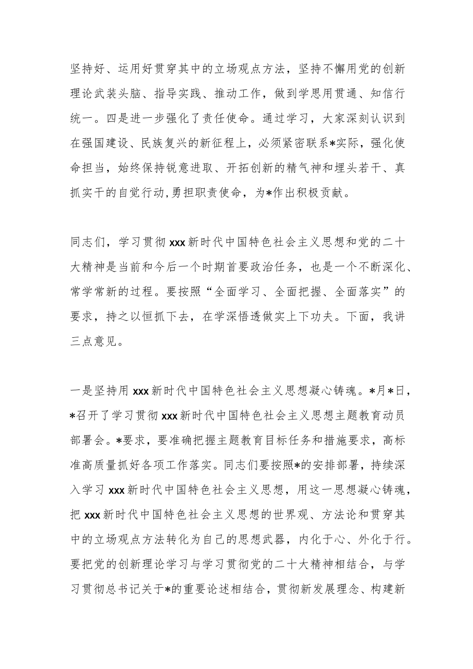 学员在学习培训班结业式上的讲话.docx_第3页