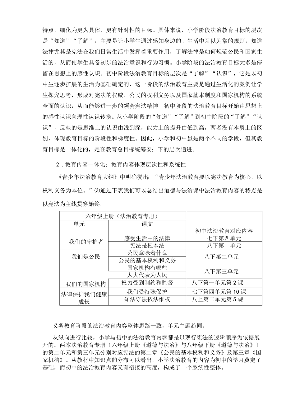 浅谈道德与法治课中法治教育一体化实施路径 论文.docx_第2页