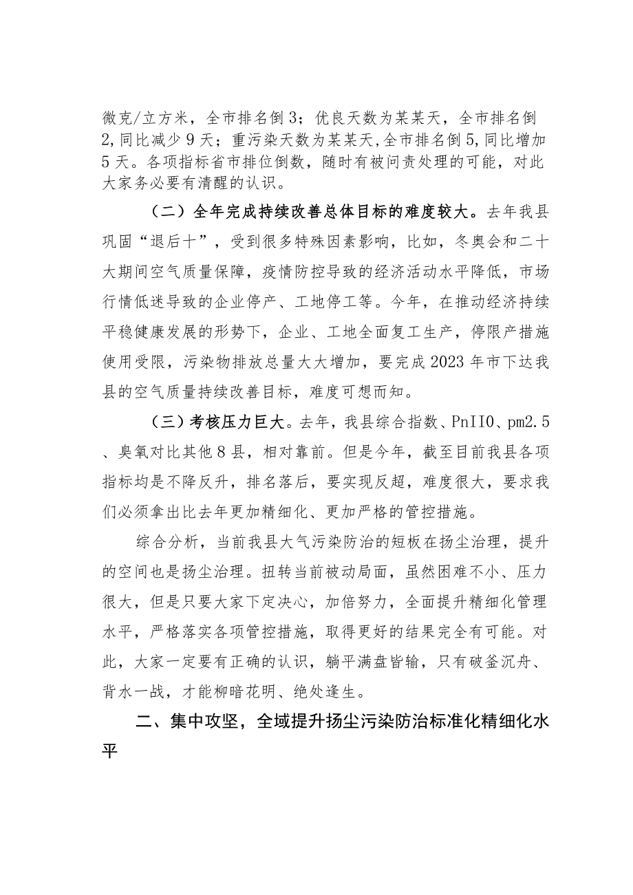 某某县长在全县扬尘治理攻坚月动员会议上的讲话.docx_第2页