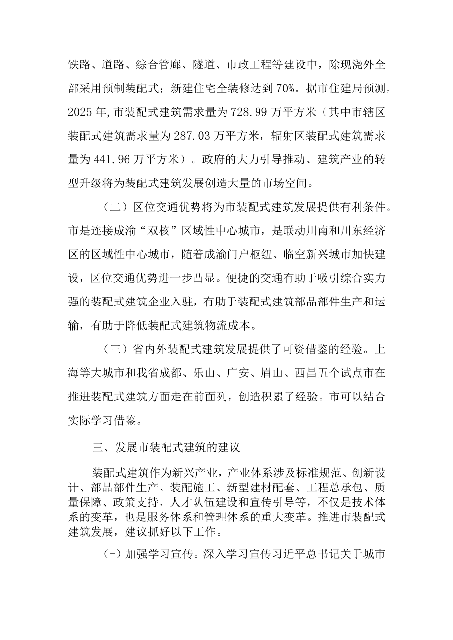 关于新时代装配式建筑发展的调查报告.docx_第3页