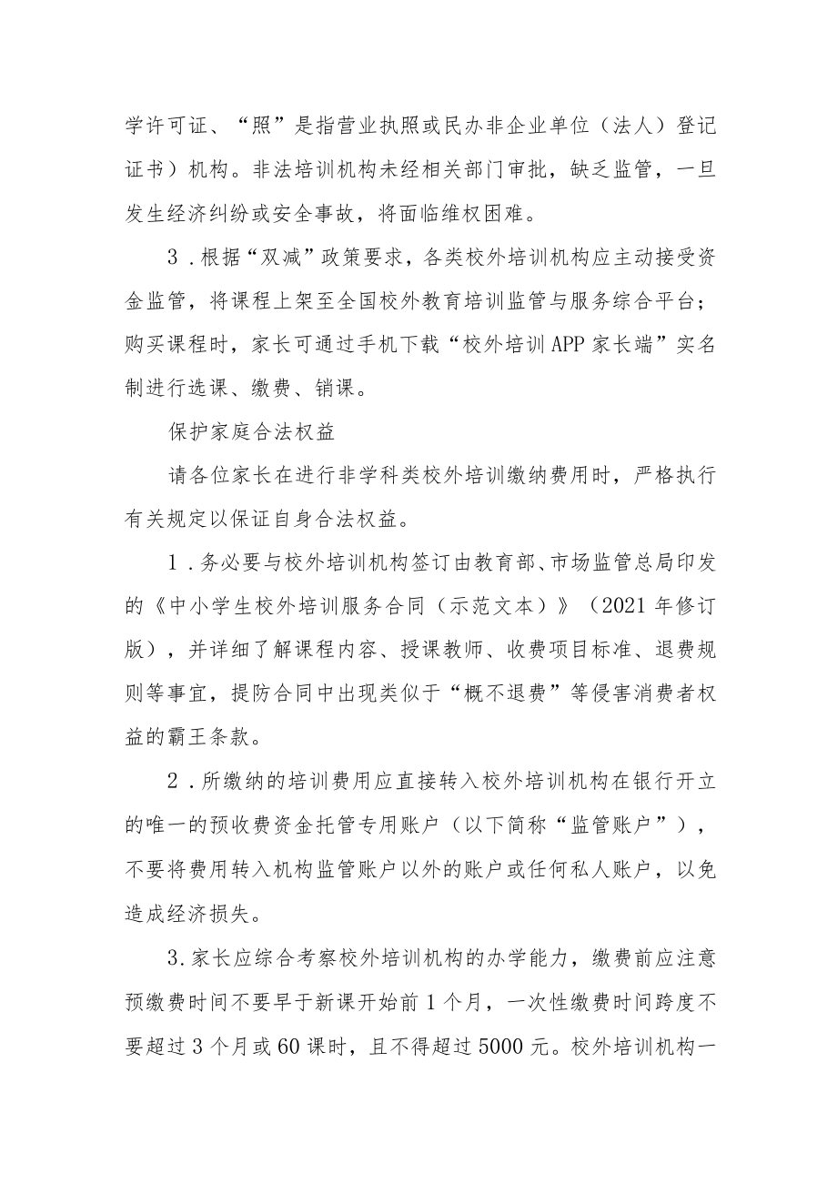 教育和体育局关于“五一”期间校外培训致家长的一封信.docx_第2页