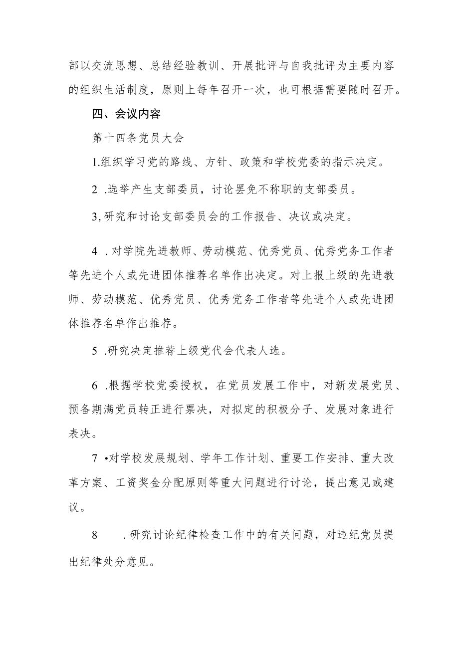 学院党组织会议制度.docx_第3页