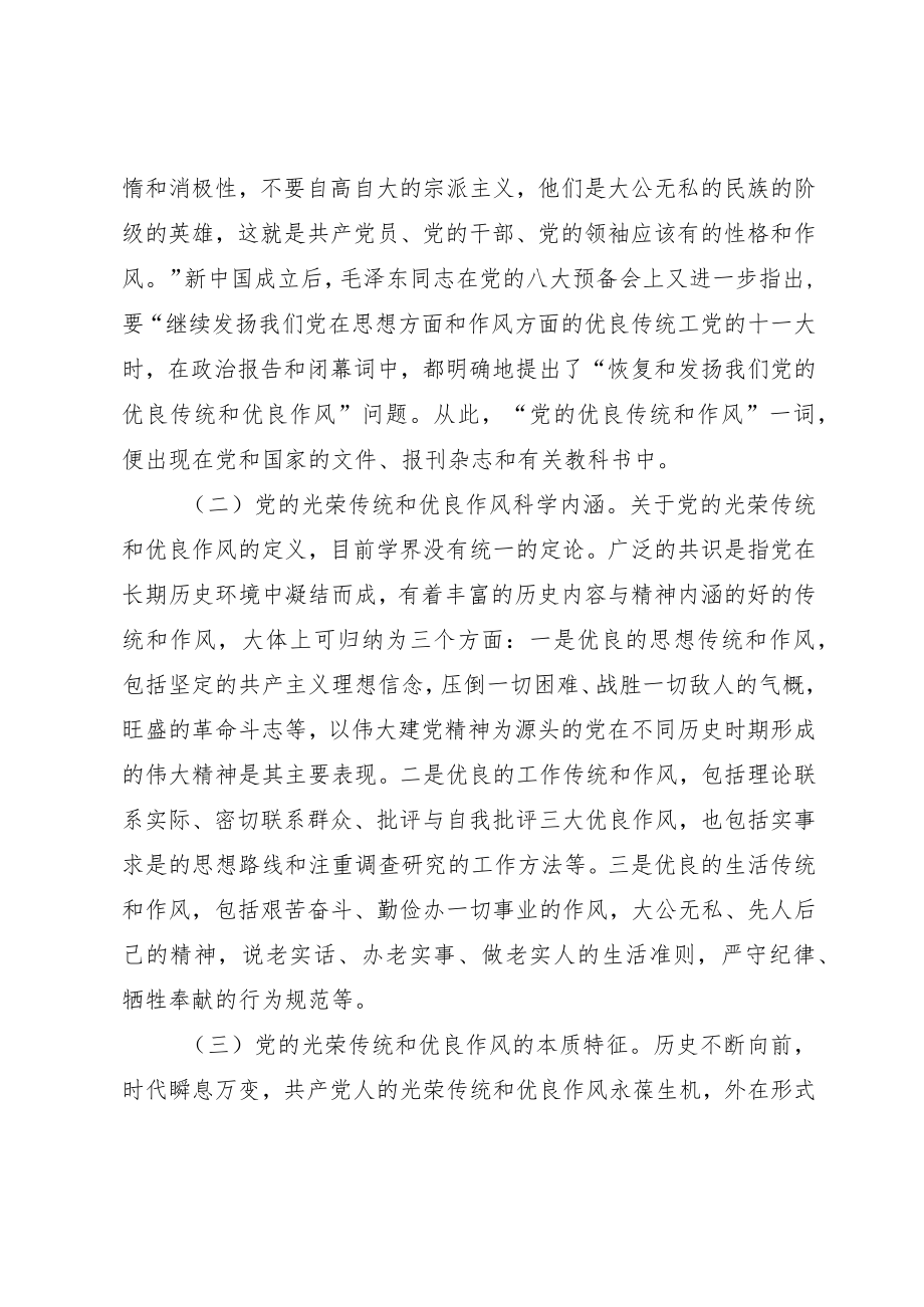 党课：弘扬党的光荣传统和优良作风 不断从胜利走向新的胜利.docx_第2页