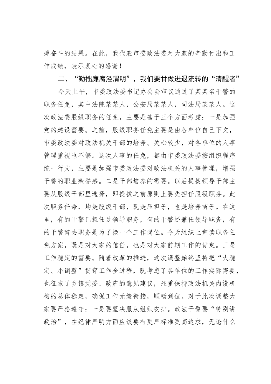 在政法系统干部任前集体谈话会上的讲话.docx_第2页