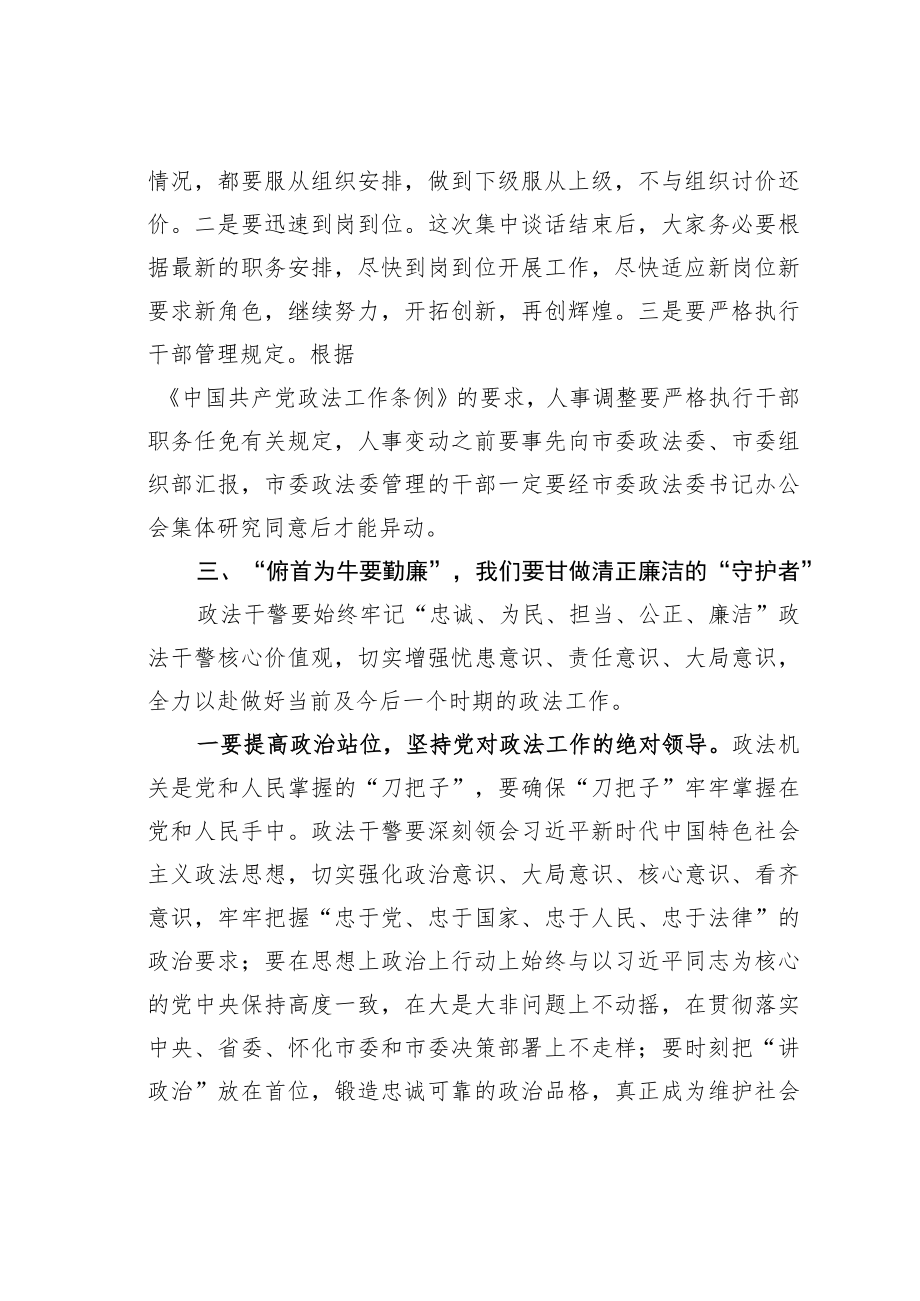 在政法系统干部任前集体谈话会上的讲话.docx_第3页