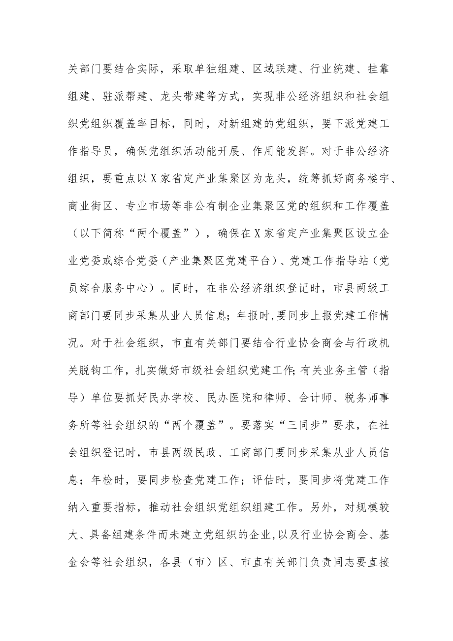 关于加强“两新”组织党建的工作方案.docx_第3页