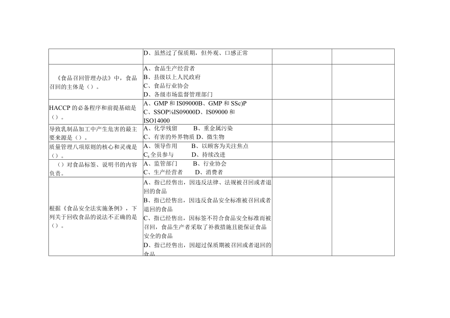 GZ025 食品安全与质量检测赛题第2套-2023年全国职业院校技能大赛拟设赛项赛题完整版（10套）.docx_第2页