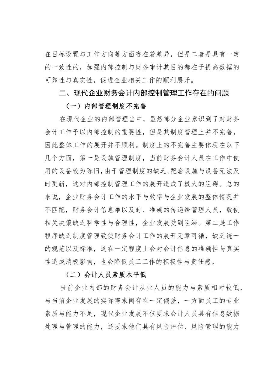 现代企业财务会计内部控制策略探讨.docx_第3页