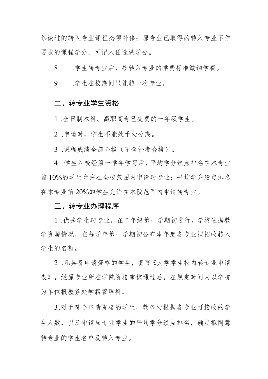 大学学生转专业管理办法.docx_第2页