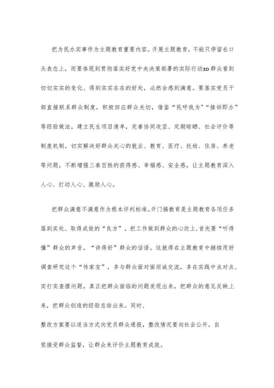 开展主题教育为民办实事心得体会.docx_第2页