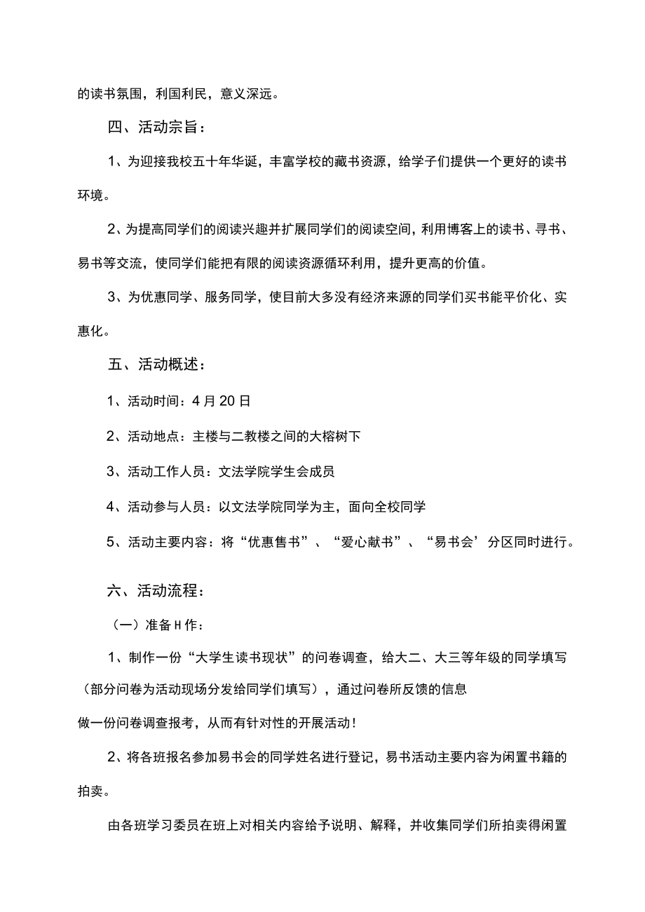 世界读书日校园读书活动方案范文.docx_第2页