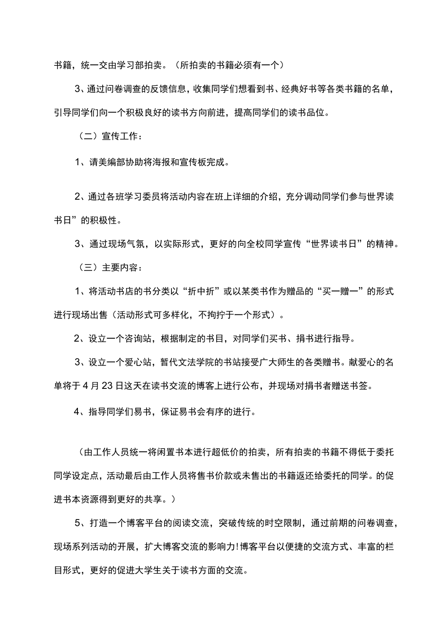 世界读书日校园读书活动方案范文.docx_第3页