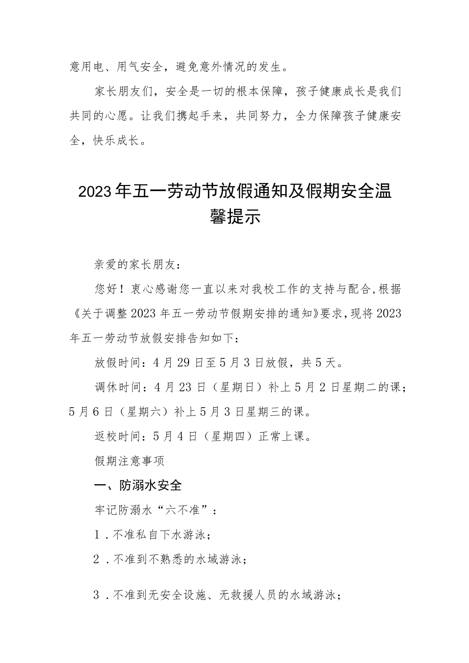 学校2023年五一劳动节放假通知及注意事项三篇样本.docx_第3页