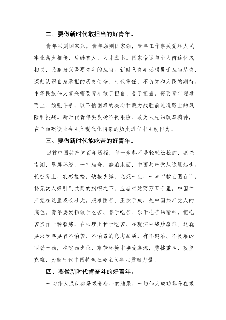 县委宣传部学习党的二十大专题读书活动心得体会.docx_第2页