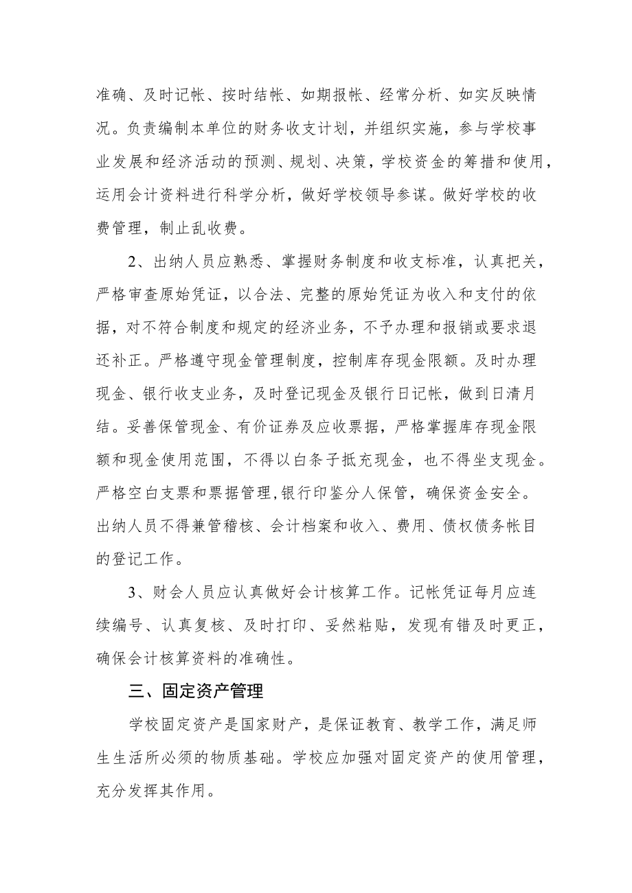 中学学校财务管理制度.docx_第2页