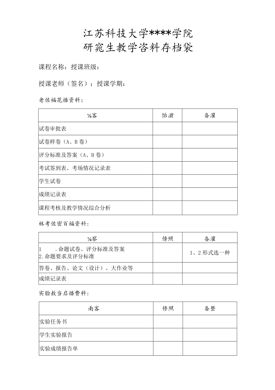 研究生试卷存档资料袋.docx_第1页