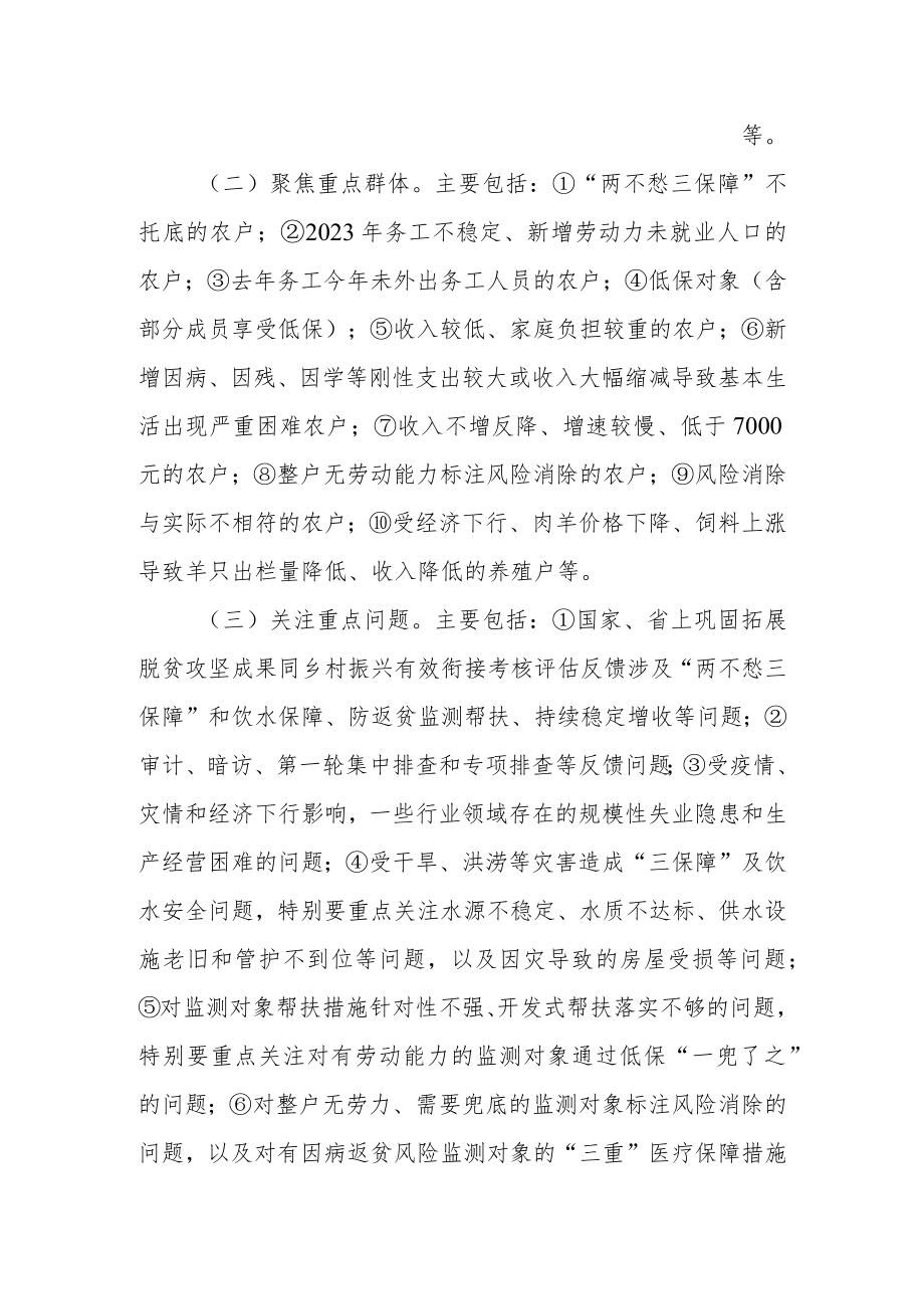 2023年防止返贫监测帮扶第二轮排查工作方案.docx_第2页