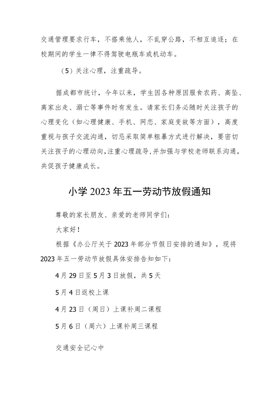 2023学校关于五一劳动节放假告家长书三篇范文.docx_第3页