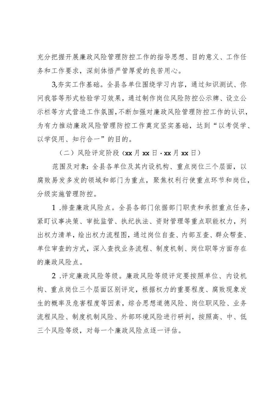 2023年度廉政风险管理防控工作的实施方案.docx_第2页