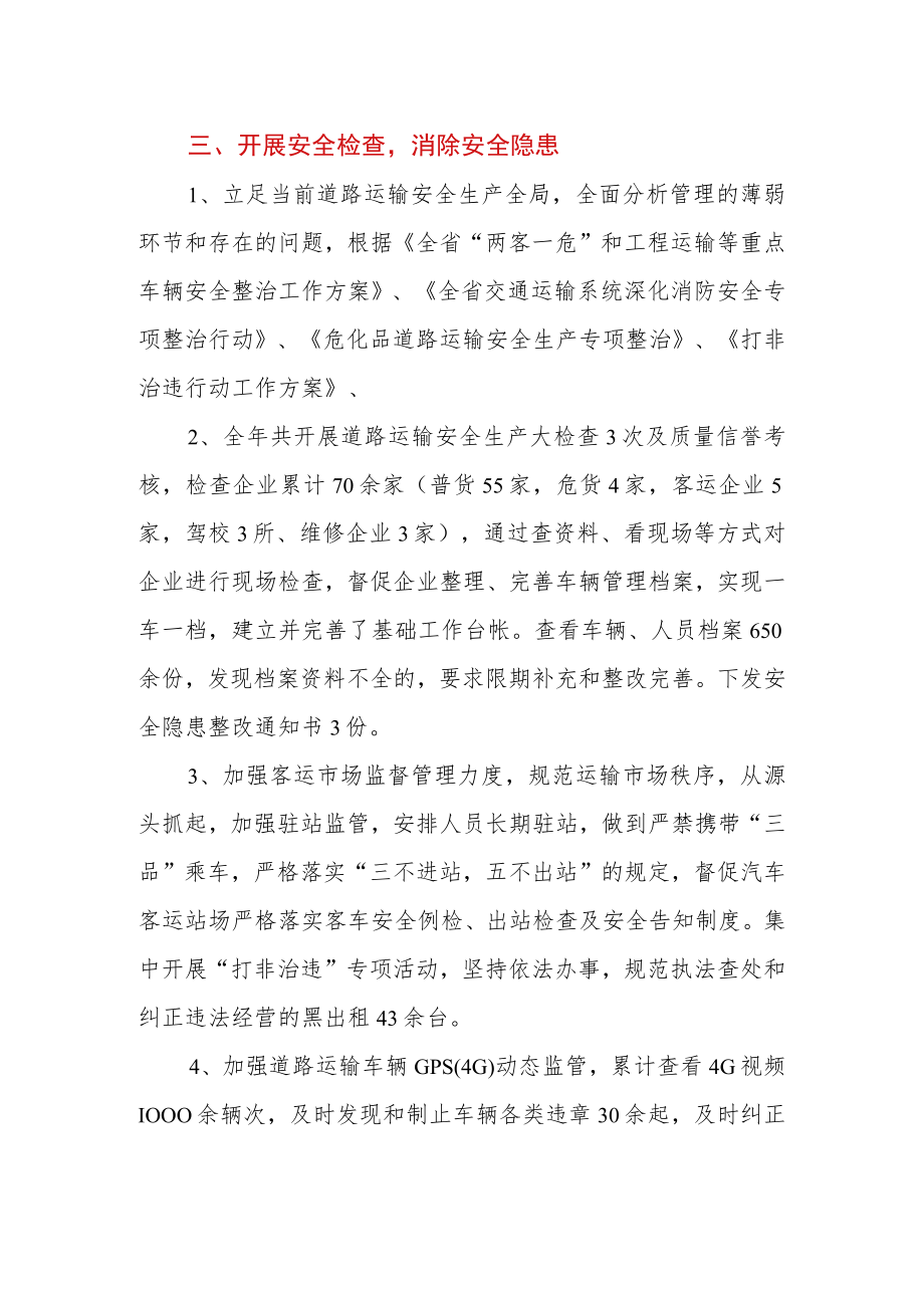 XX区交通运输局2023年第一季度安全生产工作总结.docx_第2页