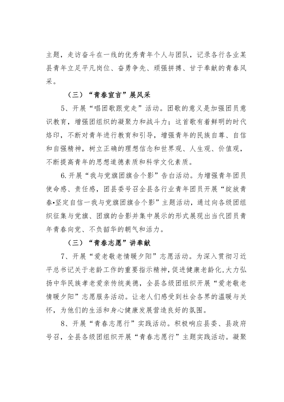 某某团县委五四青年节活动方案.docx_第3页