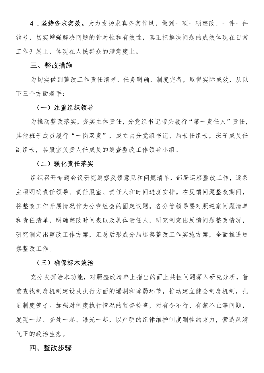 市生态环境局xx区分局分党组巡察反馈问题整改工作方案.docx_第2页