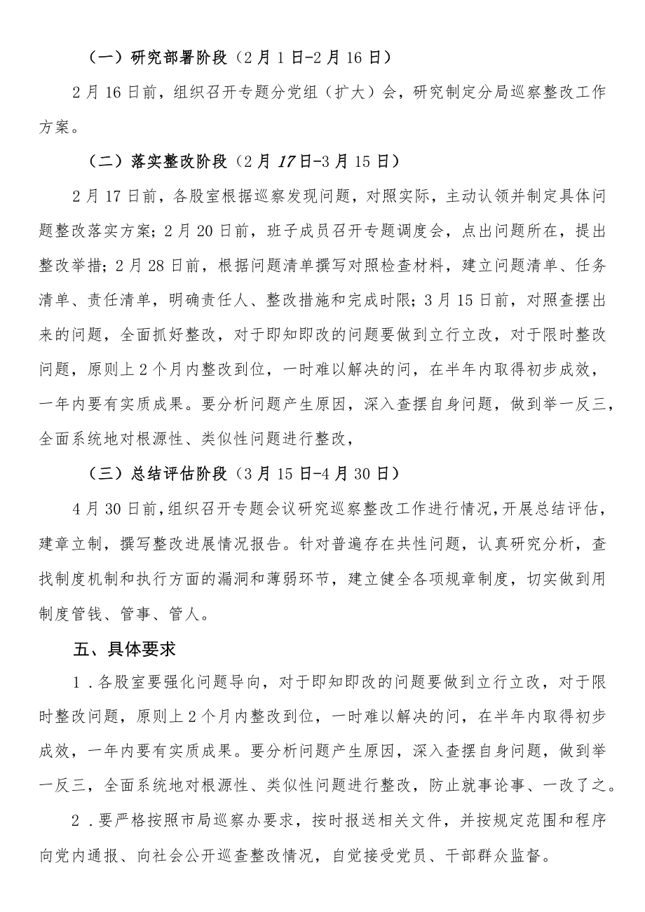 市生态环境局xx区分局分党组巡察反馈问题整改工作方案.docx_第3页