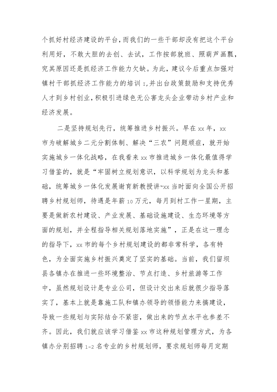 纪委书记抓党建促乡村振兴培训3篇心得体会合集.docx_第2页