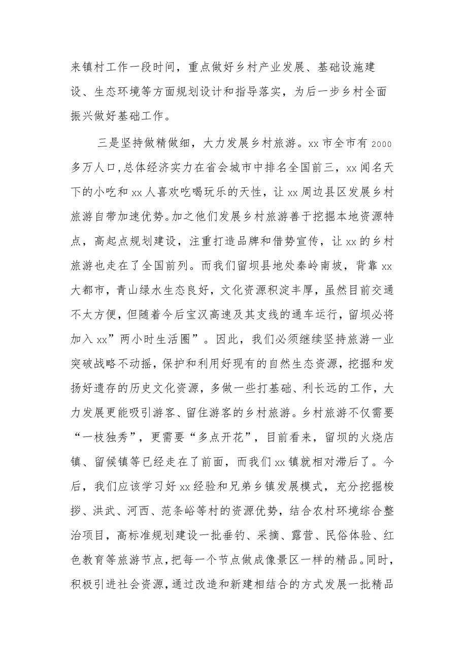 纪委书记抓党建促乡村振兴培训3篇心得体会合集.docx_第3页