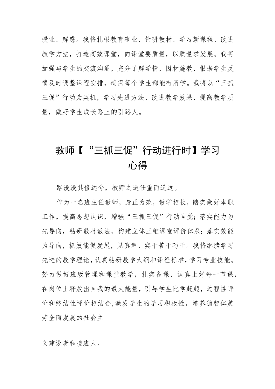 小学教师学习“三抓三促”行动进行时心得感想精选4篇.docx_第2页